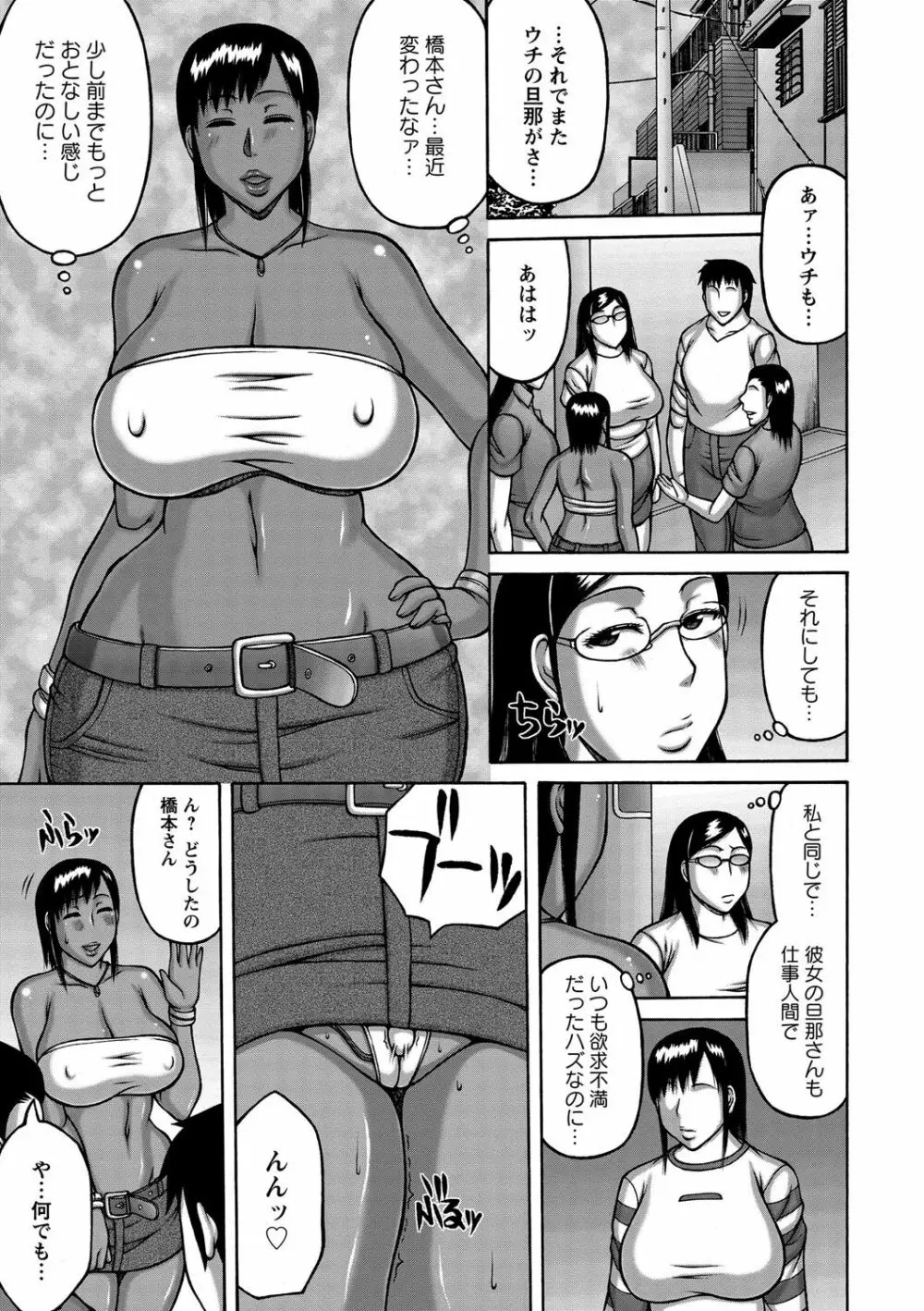 妻が獣に還る時 Page.66