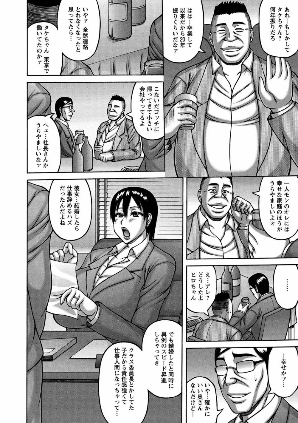 妻が獣に還る時 Page.7