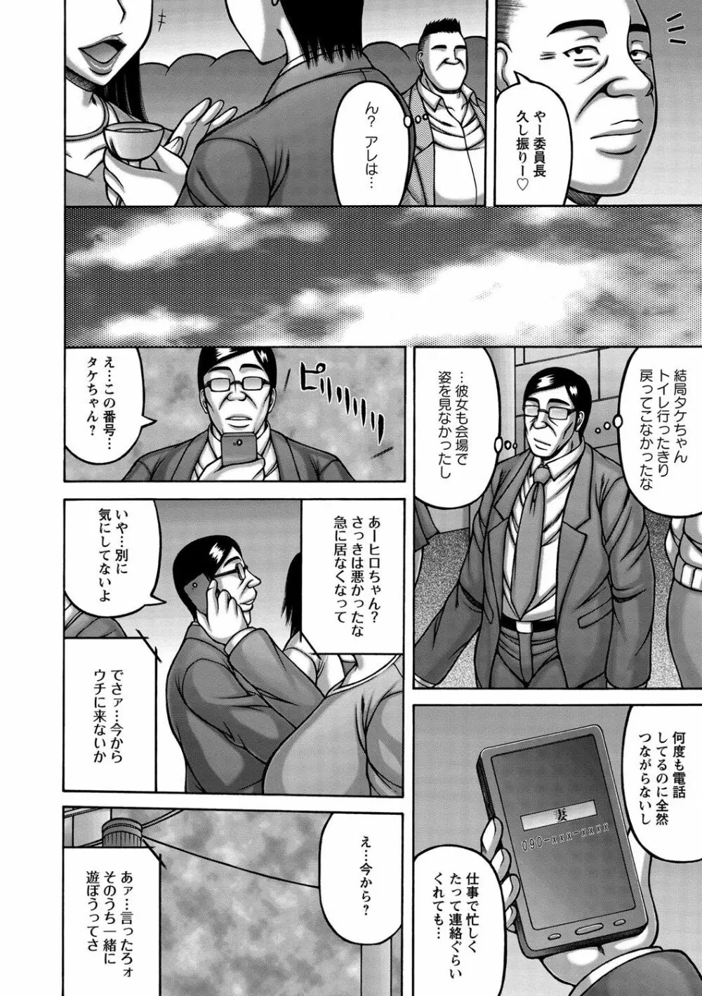 妻が獣に還る時 Page.9