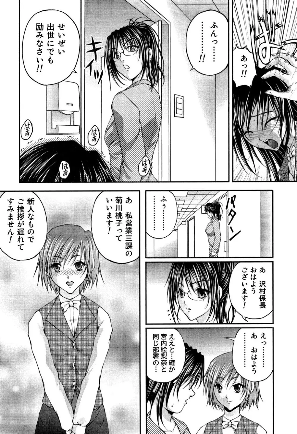 OL欲情バトル Page.105