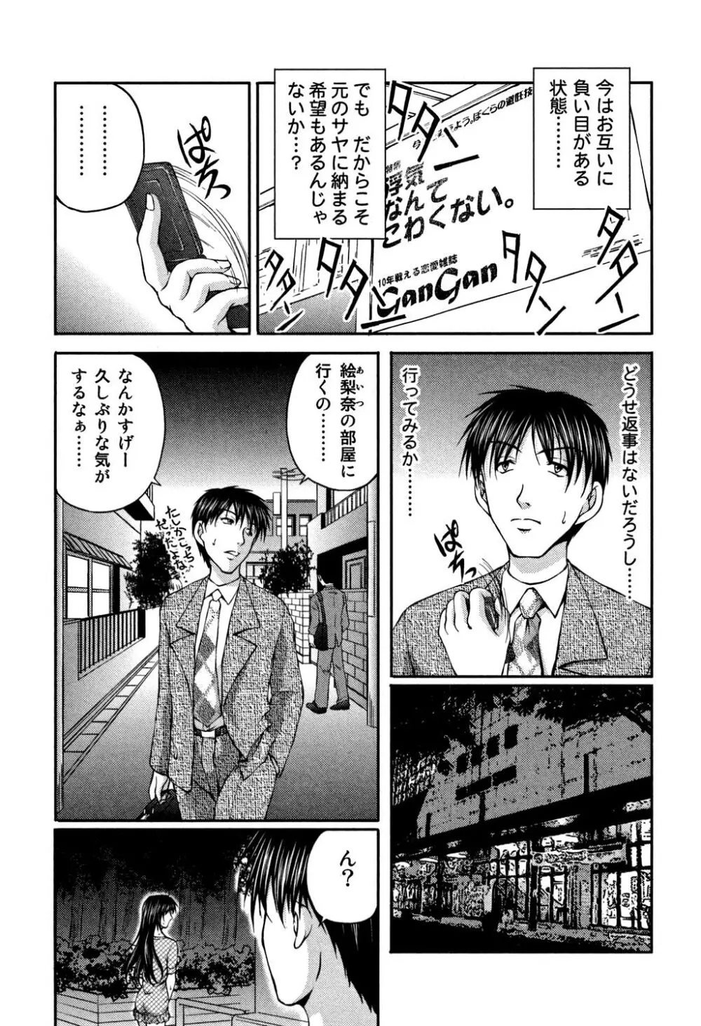 OL欲情バトル Page.132