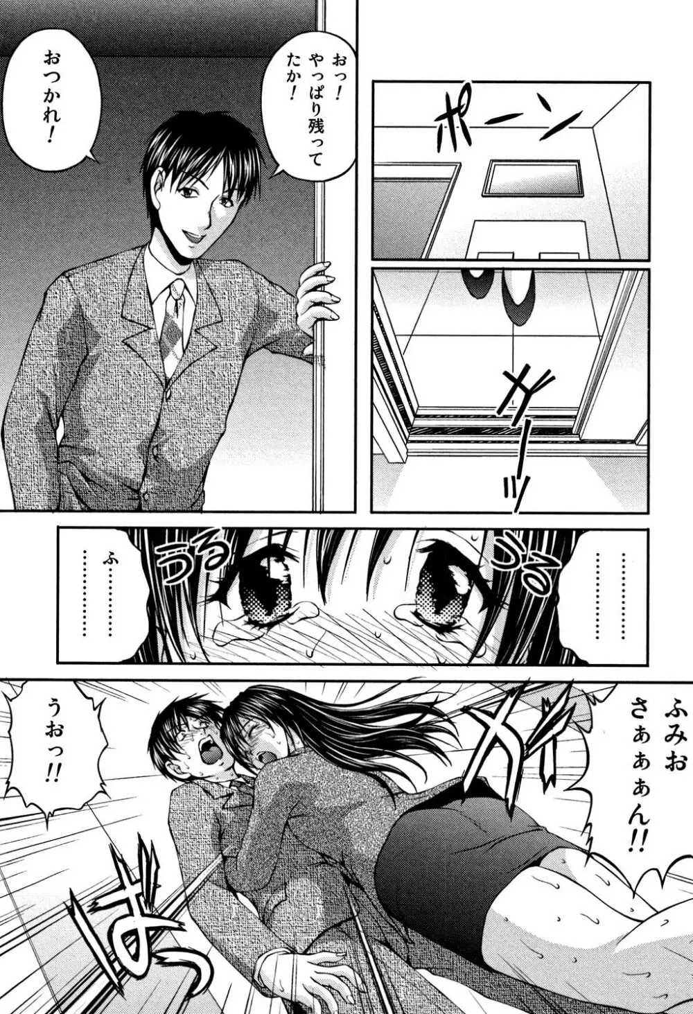 OL欲情バトル Page.14