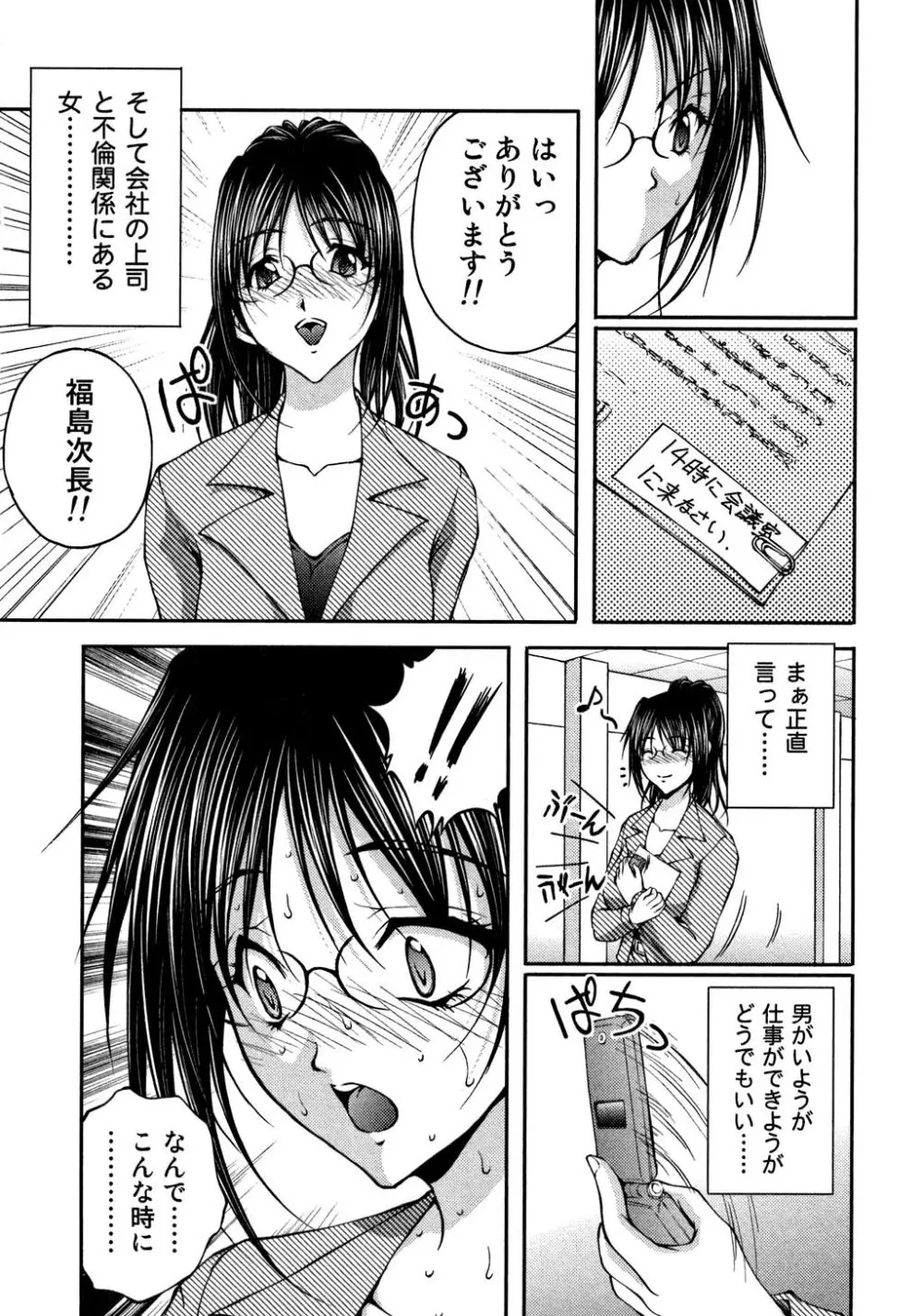 OL欲情バトル Page.180