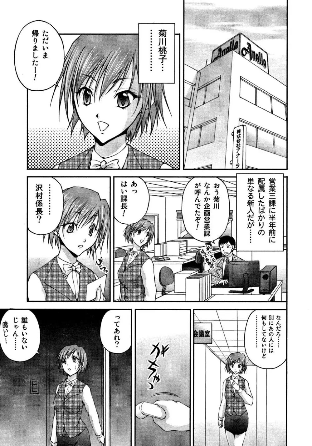 OL欲情バトル Page.185