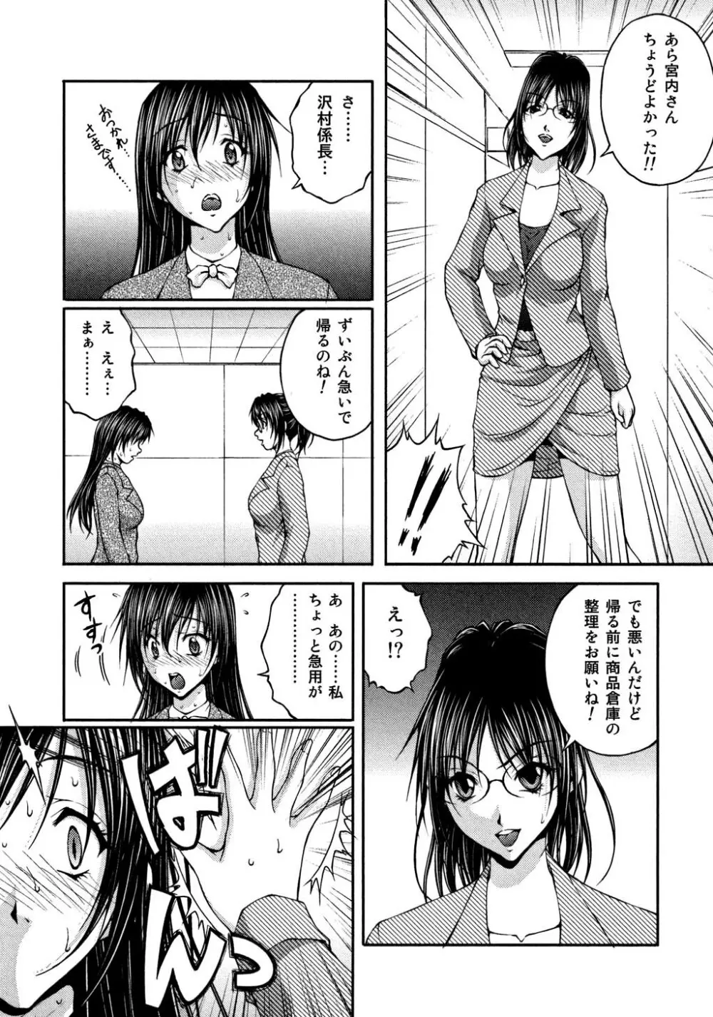 OL欲情バトル Page.233