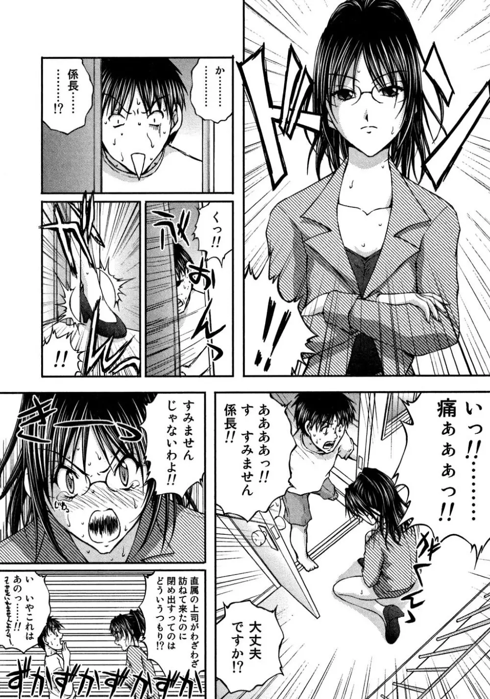 OL欲情バトル Page.252