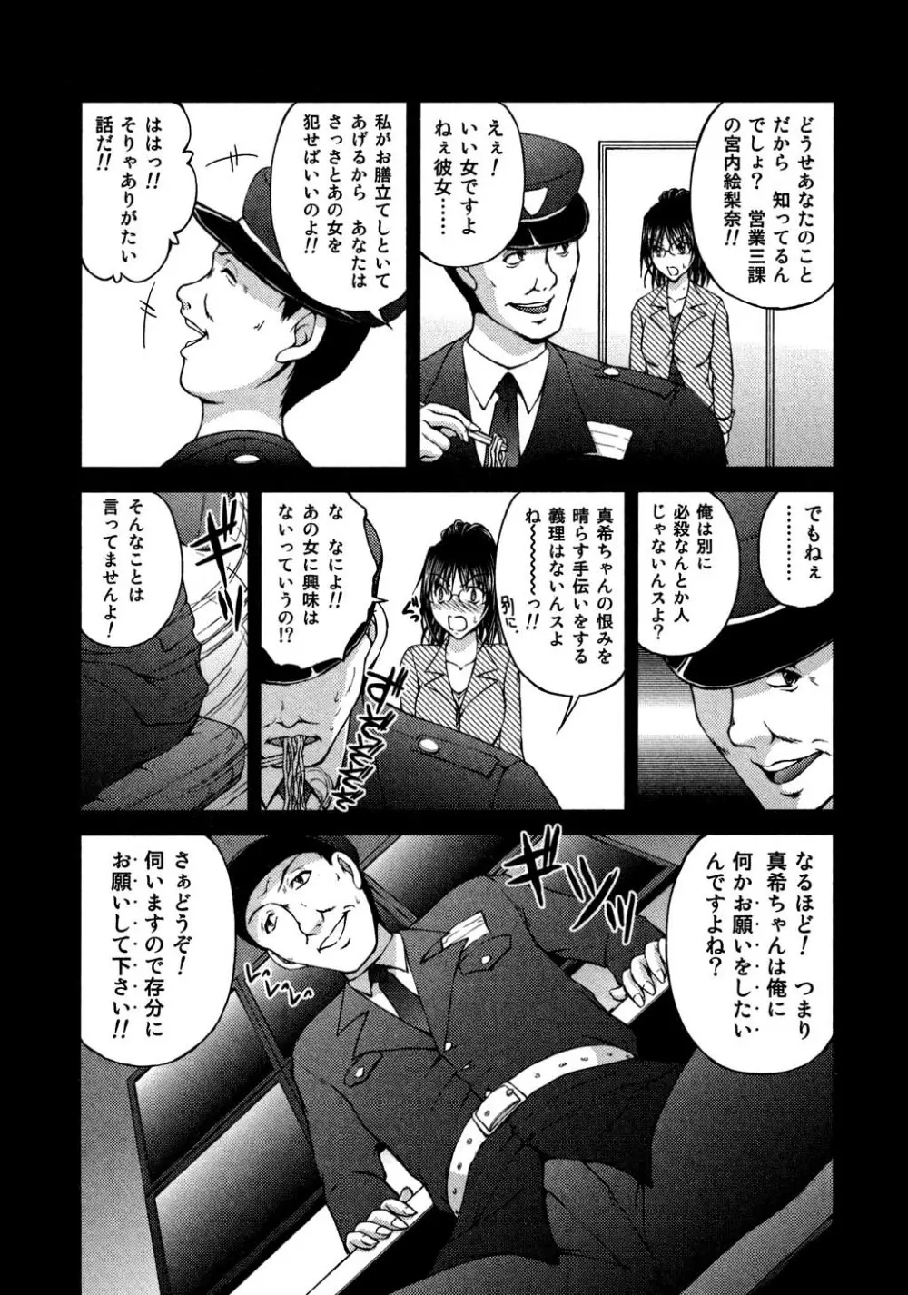 OL欲情バトル Page.256