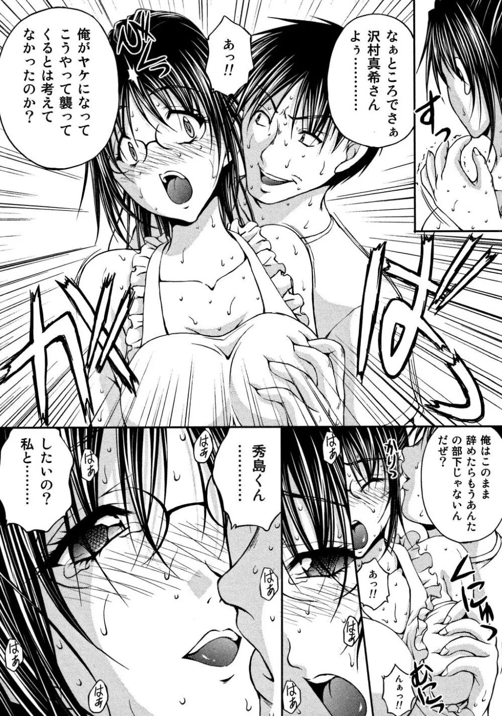 OL欲情バトル Page.259