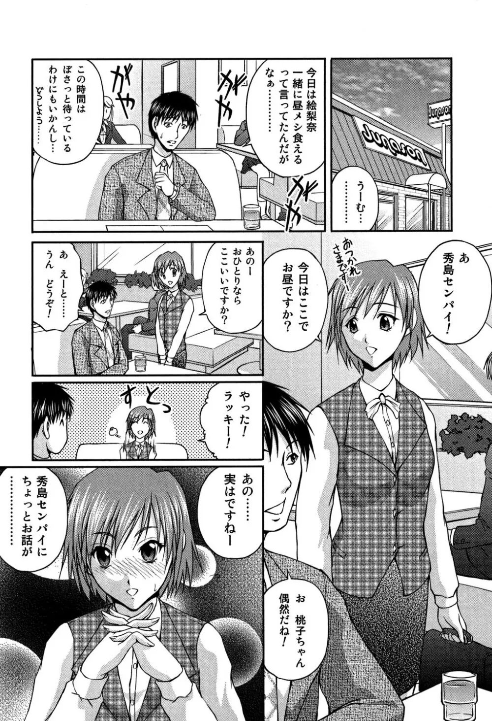 OL欲情バトル Page.51