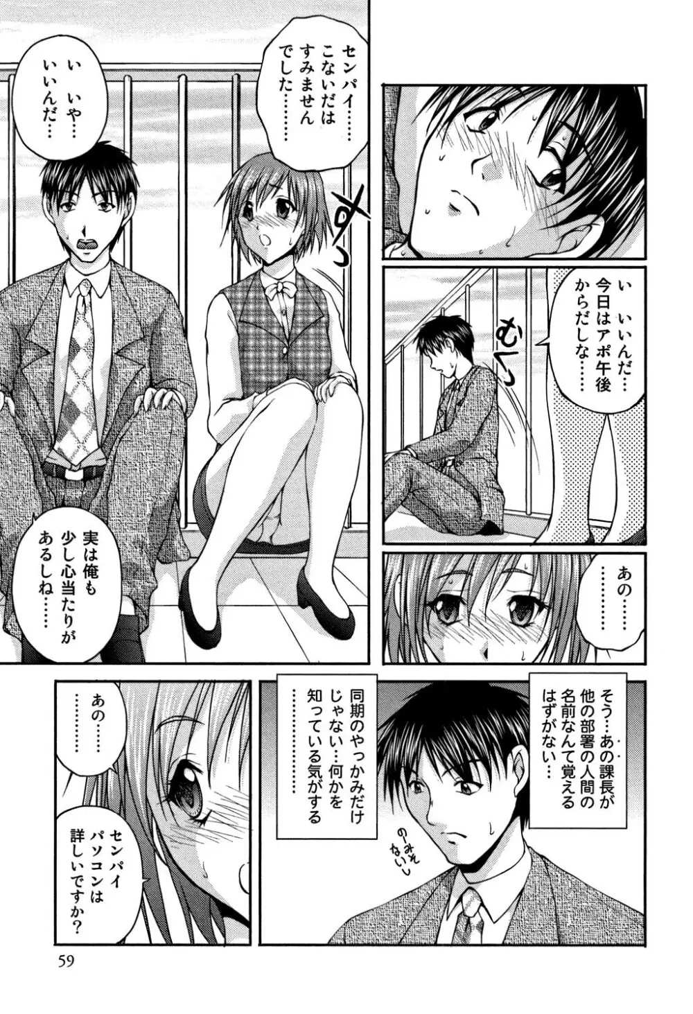 OL欲情バトル Page.58