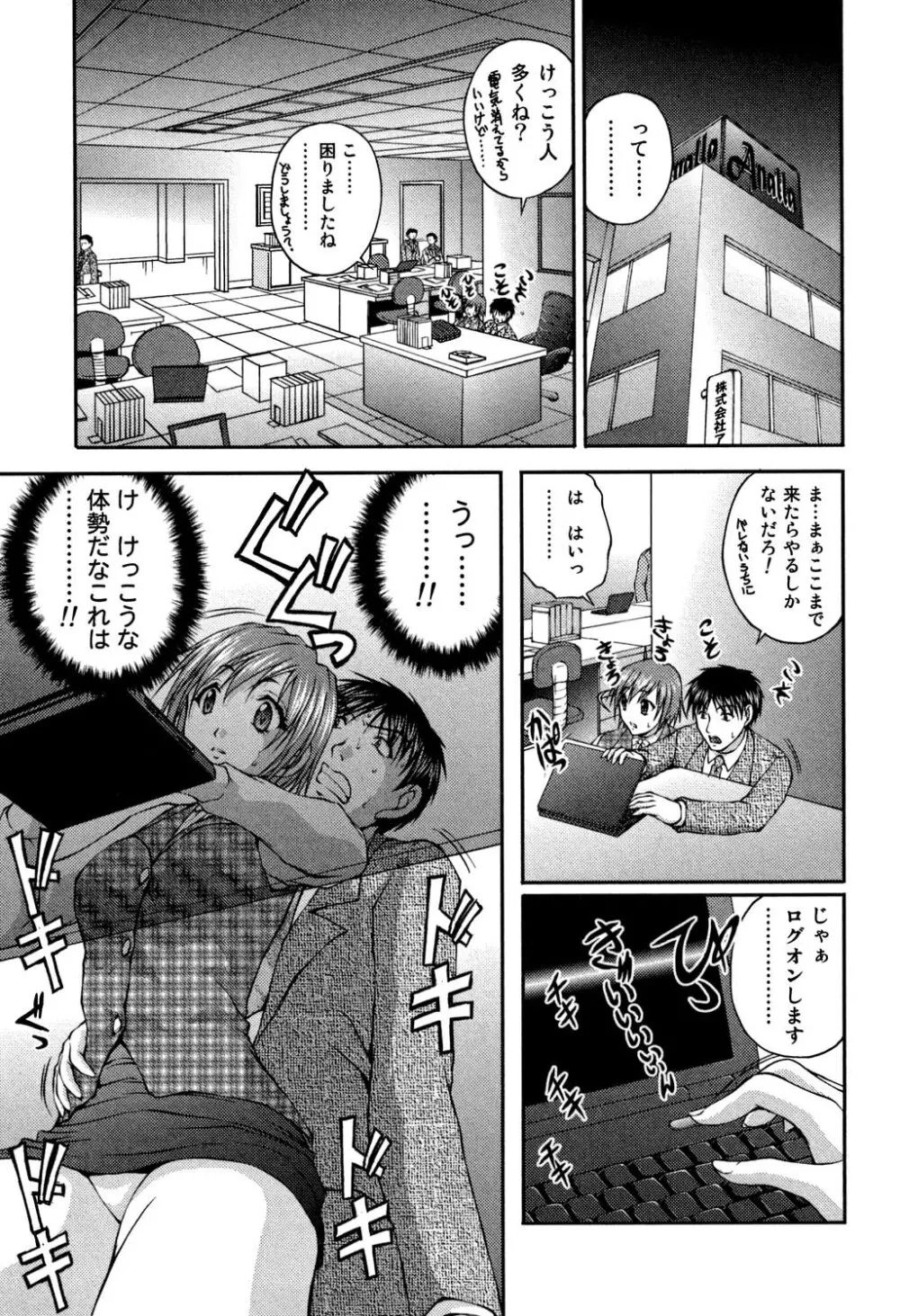 OL欲情バトル Page.60