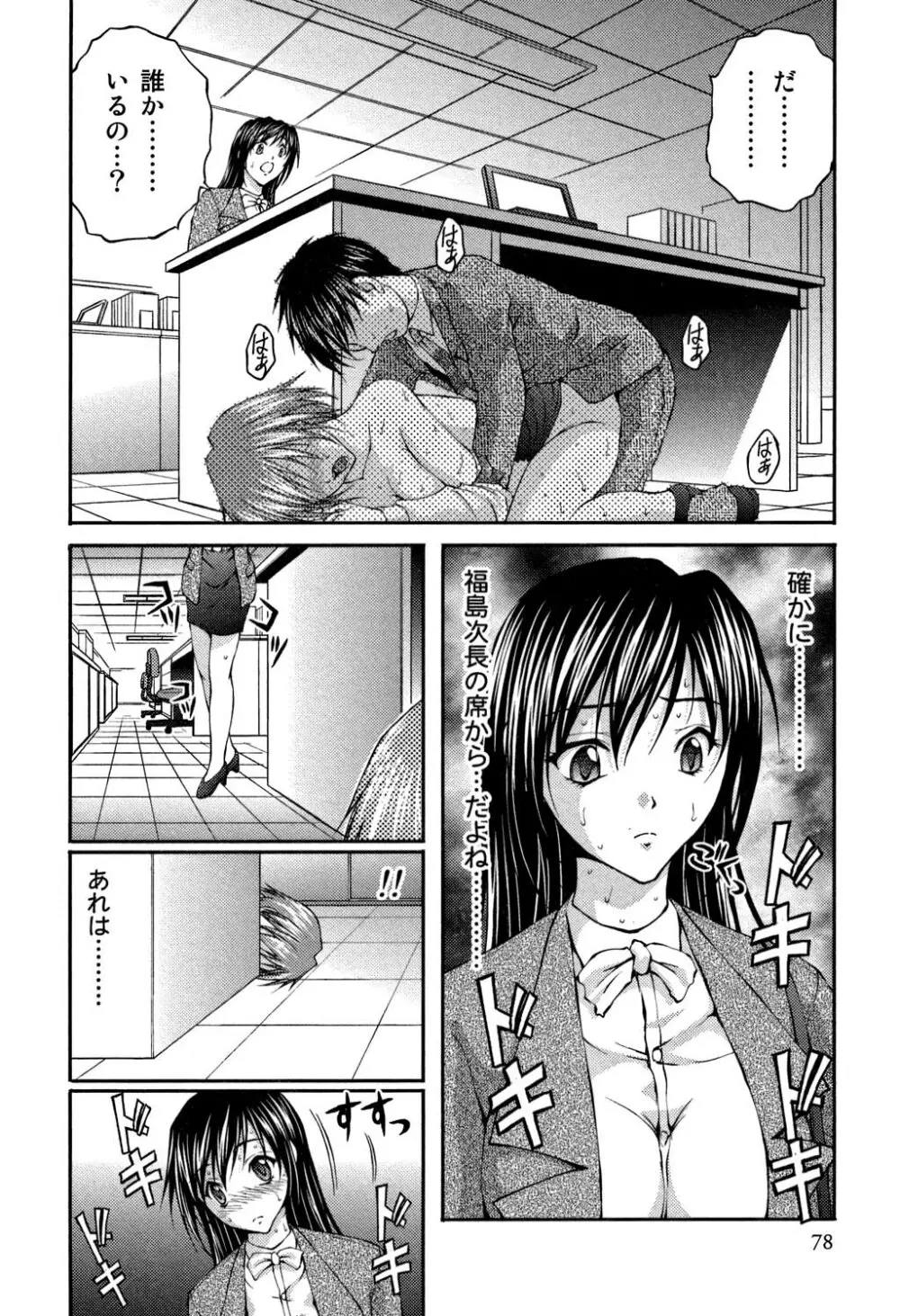 OL欲情バトル Page.77