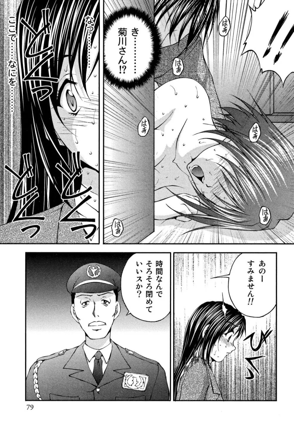 OL欲情バトル Page.78