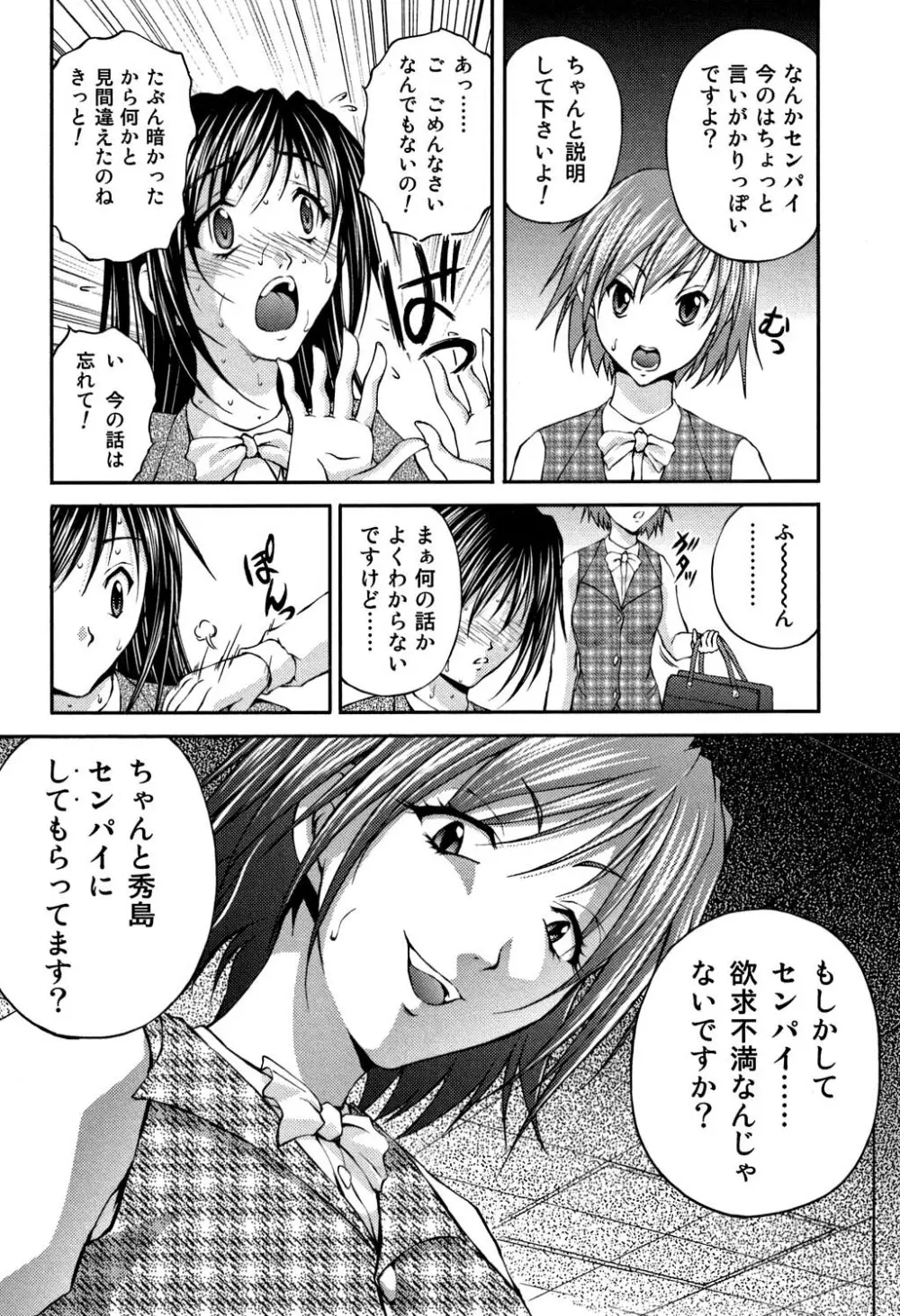 OL欲情バトル Page.81