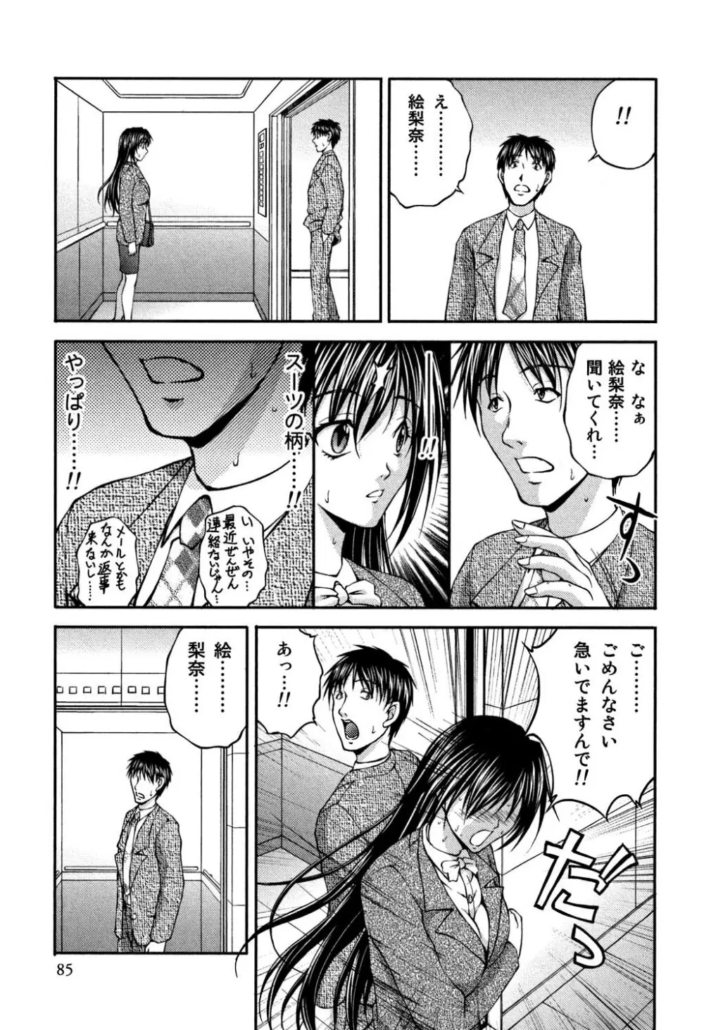 OL欲情バトル Page.84