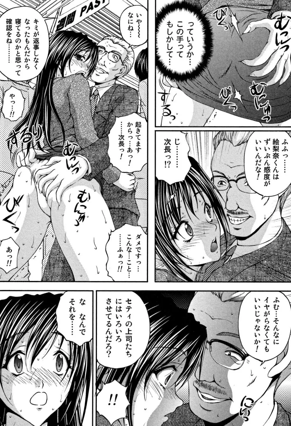 OL欲情バトル Page.88