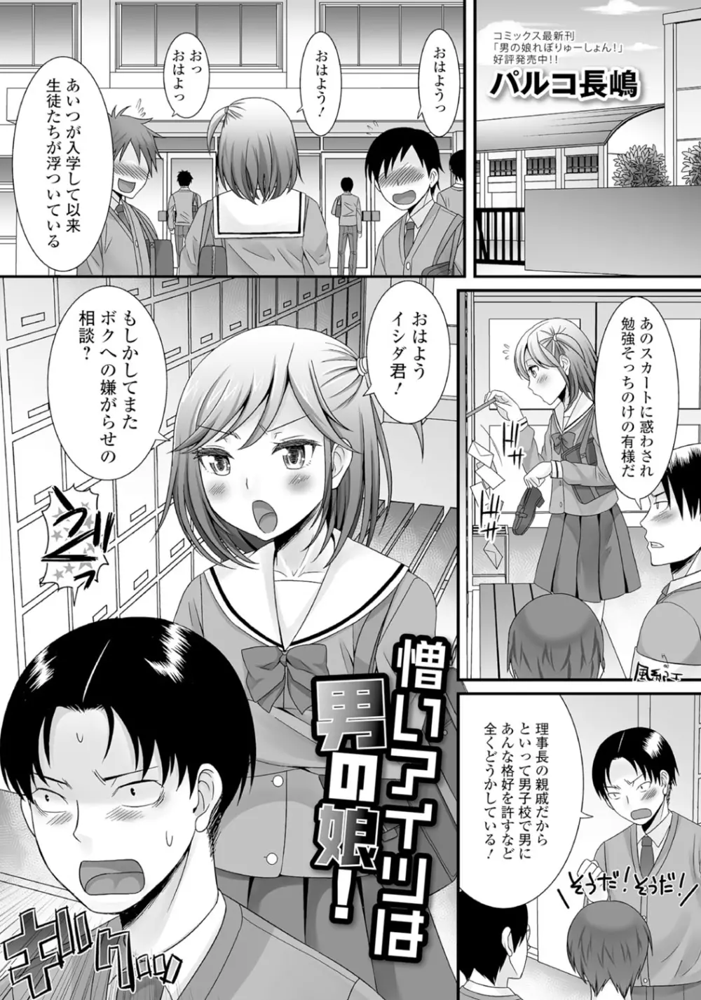 月刊Web男の娘・れくしょんッ！S Vol.06 Page.22