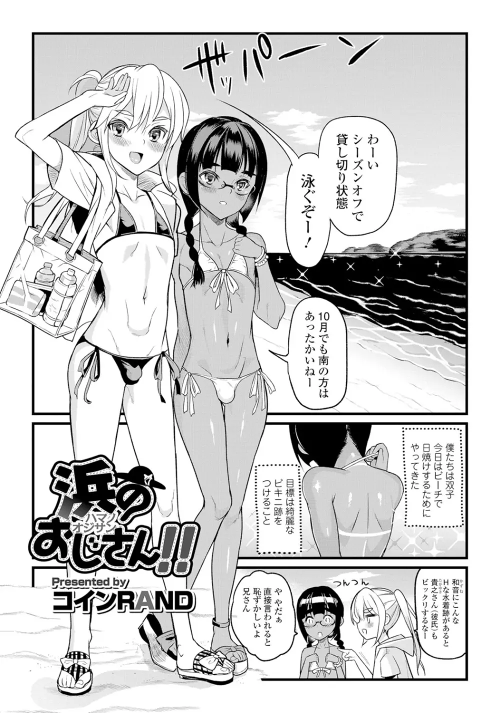月刊Web男の娘・れくしょんッ！S Vol.06 Page.42