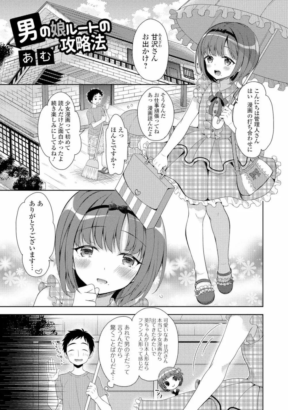 月刊Web男の娘・れくしょんッ！S Vol.06 Page.64