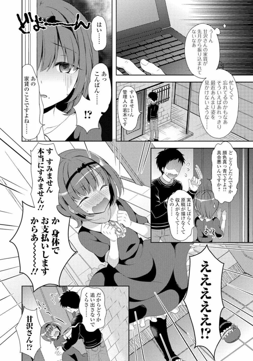 月刊Web男の娘・れくしょんッ！S Vol.06 Page.65