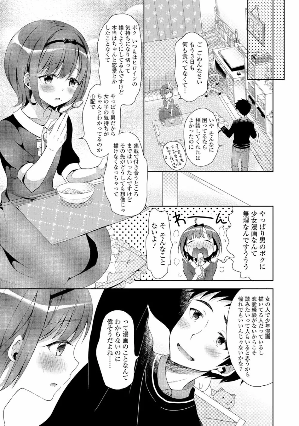 月刊Web男の娘・れくしょんッ！S Vol.06 Page.66