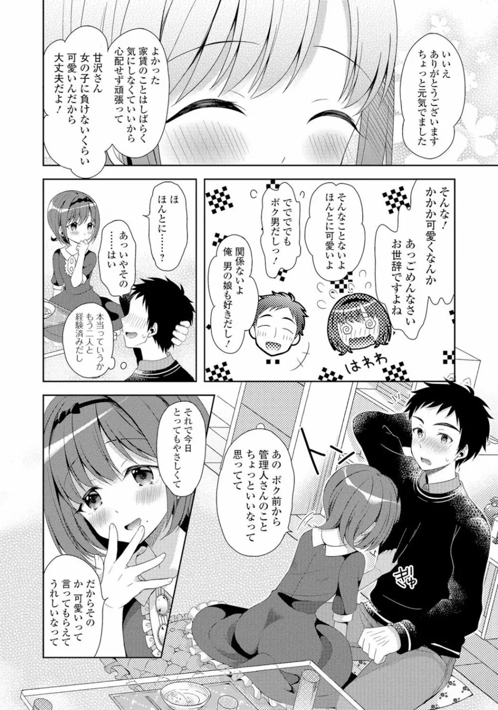 月刊Web男の娘・れくしょんッ！S Vol.06 Page.67