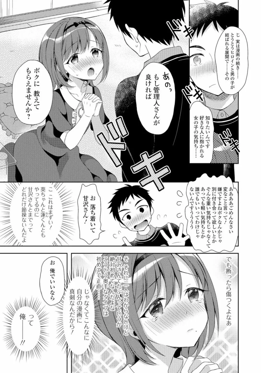 月刊Web男の娘・れくしょんッ！S Vol.06 Page.68
