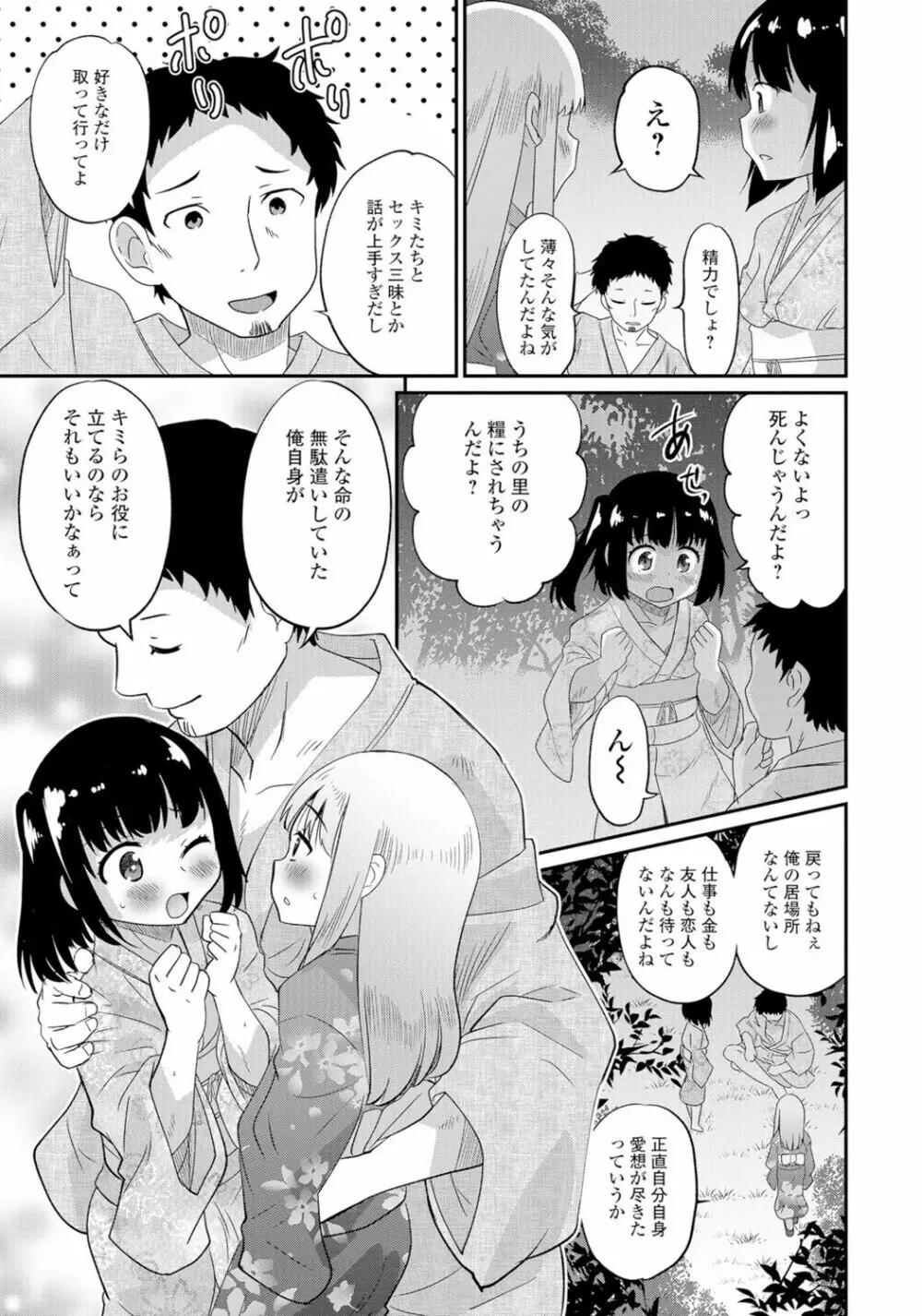 月刊Web男の娘・れくしょんッ！S Vol.06 Page.8