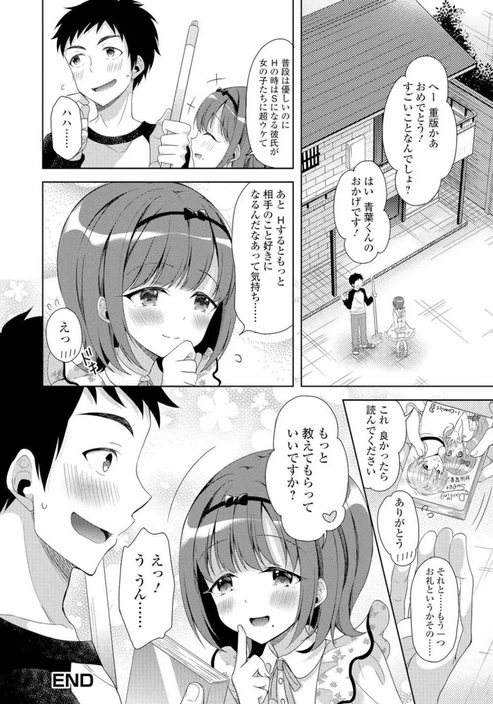 月刊Web男の娘・れくしょんッ！S Vol.06 Page.83