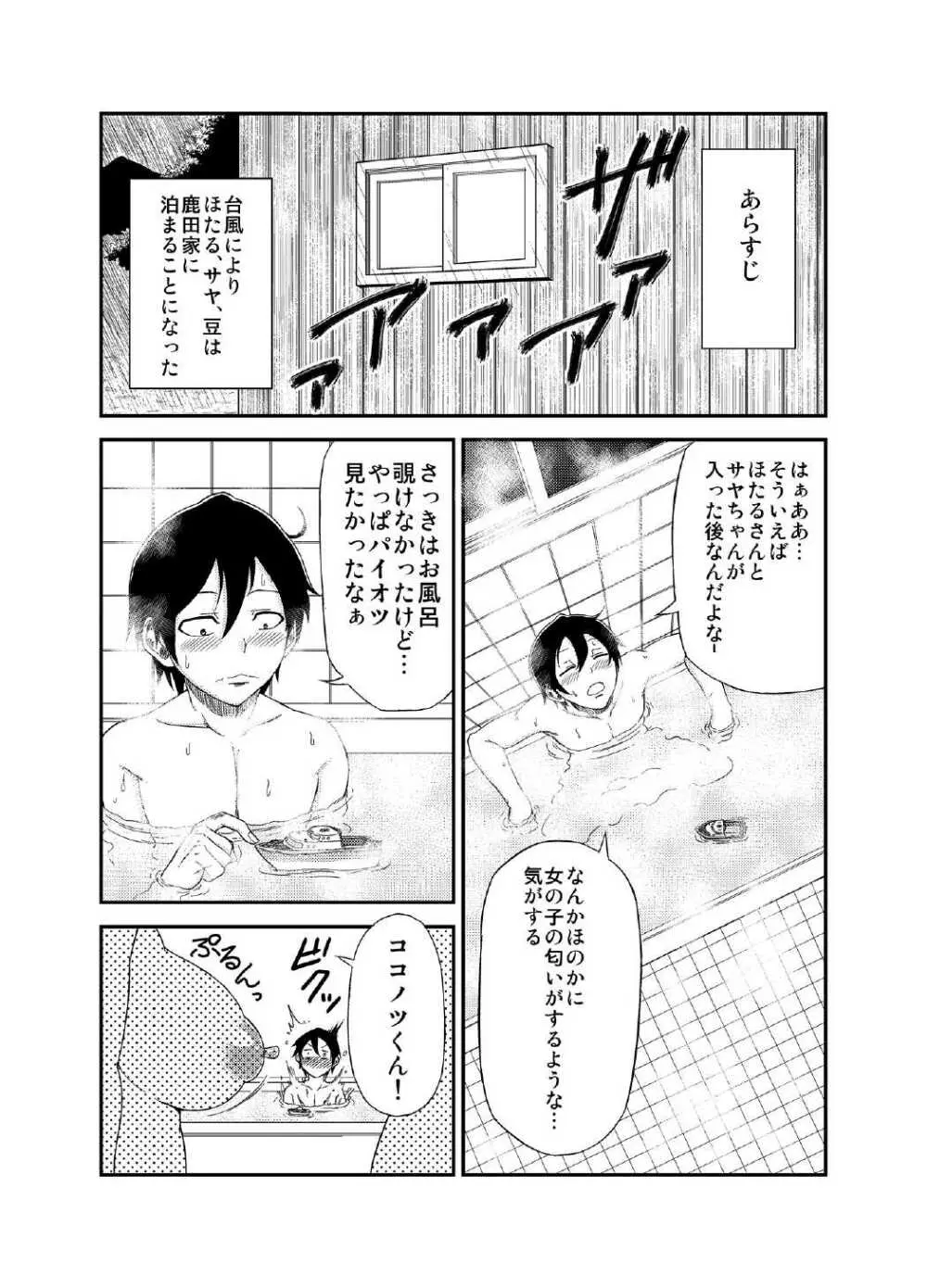 だがしょーぷ Page.2