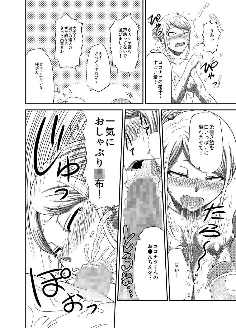 だがしょーぷ Page.7