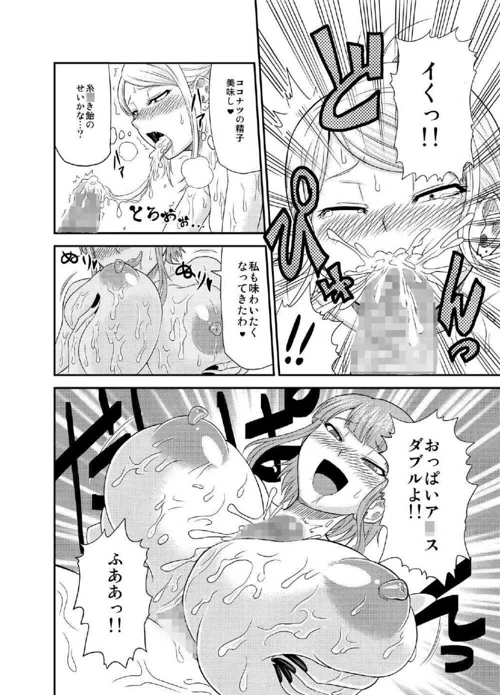 だがしょーぷ Page.9