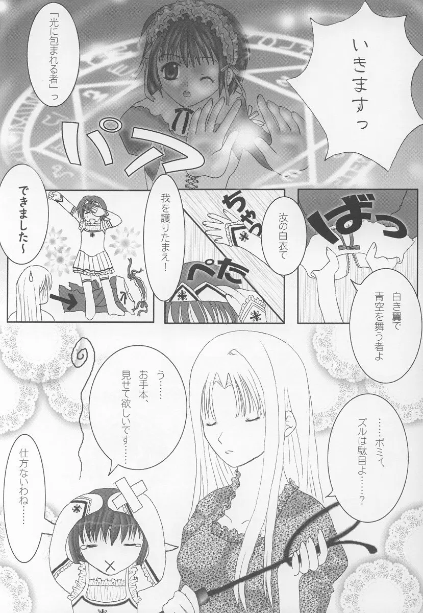 mandragora fever Page.14