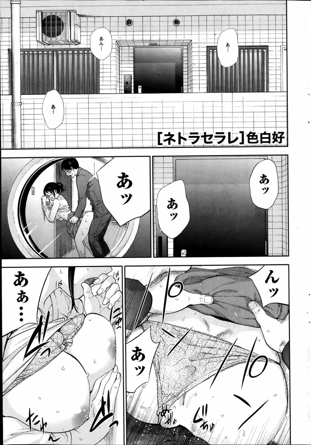 ネトラセラレ Page.107