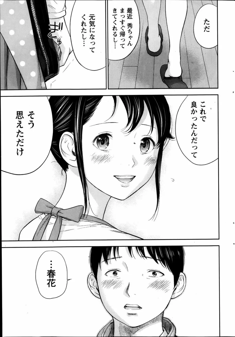 ネトラセラレ Page.115