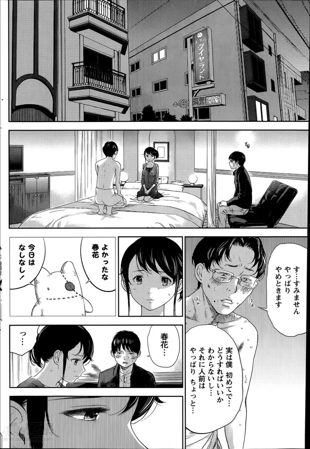 ネトラセラレ Page.160