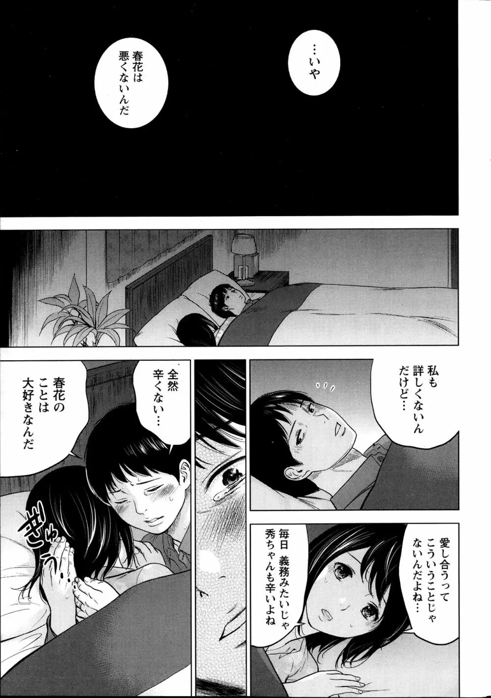 ネトラセラレ Page.19