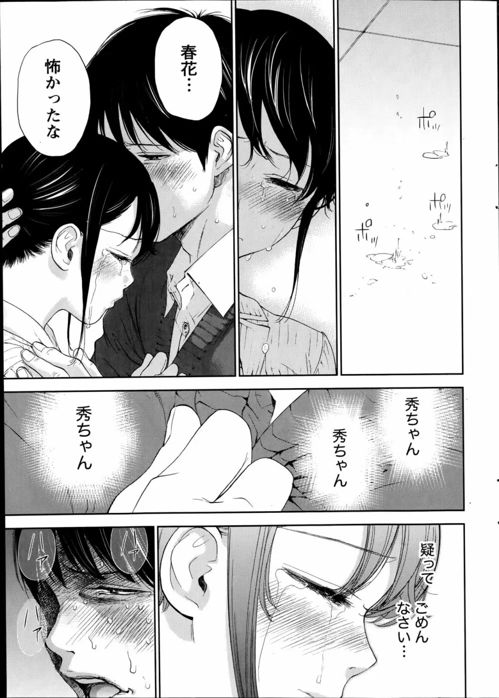 ネトラセラレ Page.201