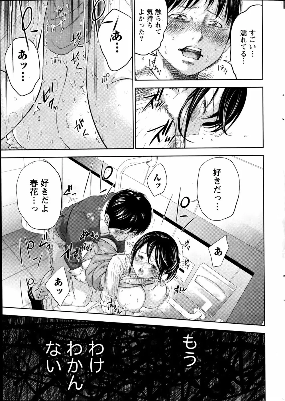 ネトラセラレ Page.203