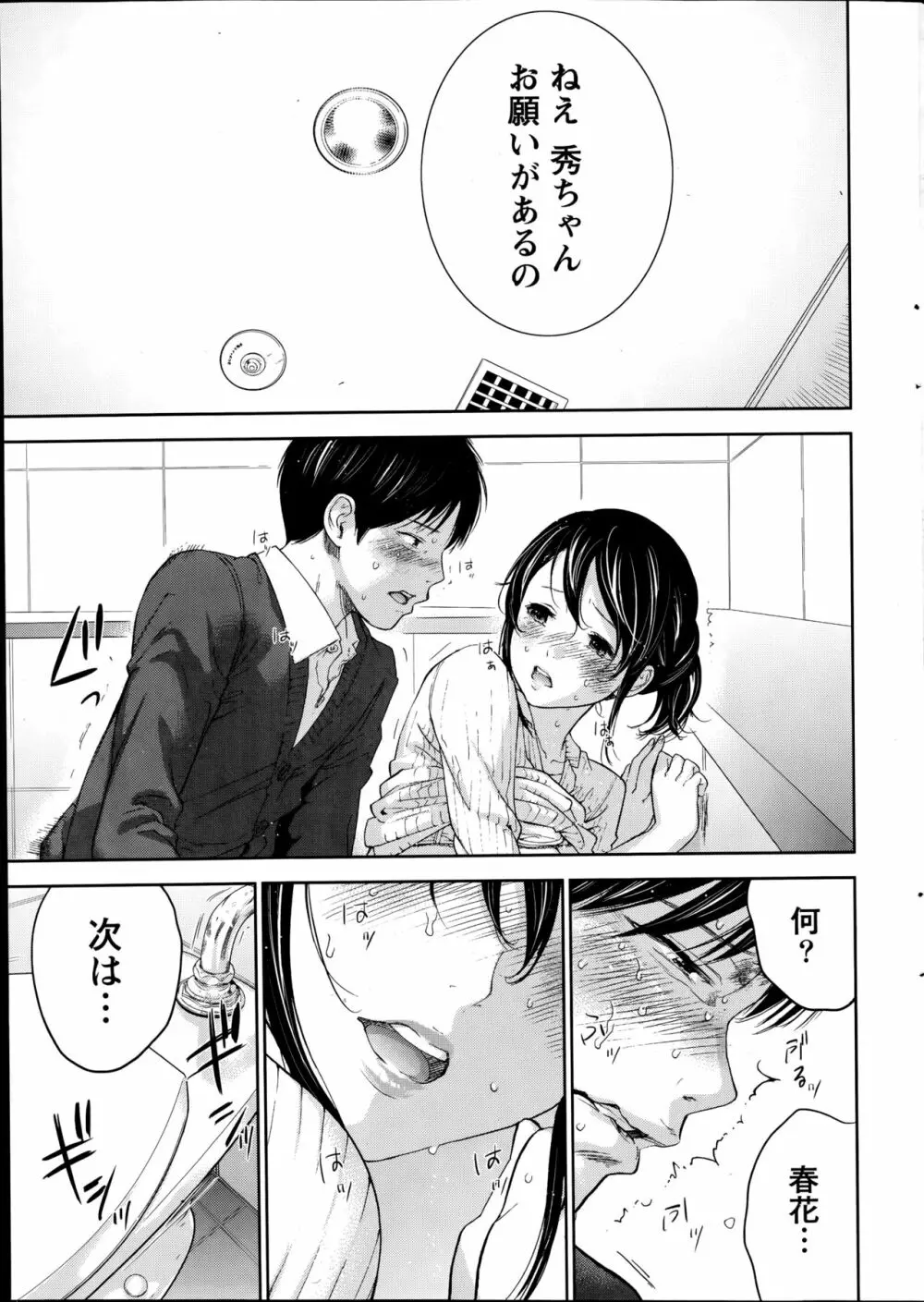 ネトラセラレ Page.205