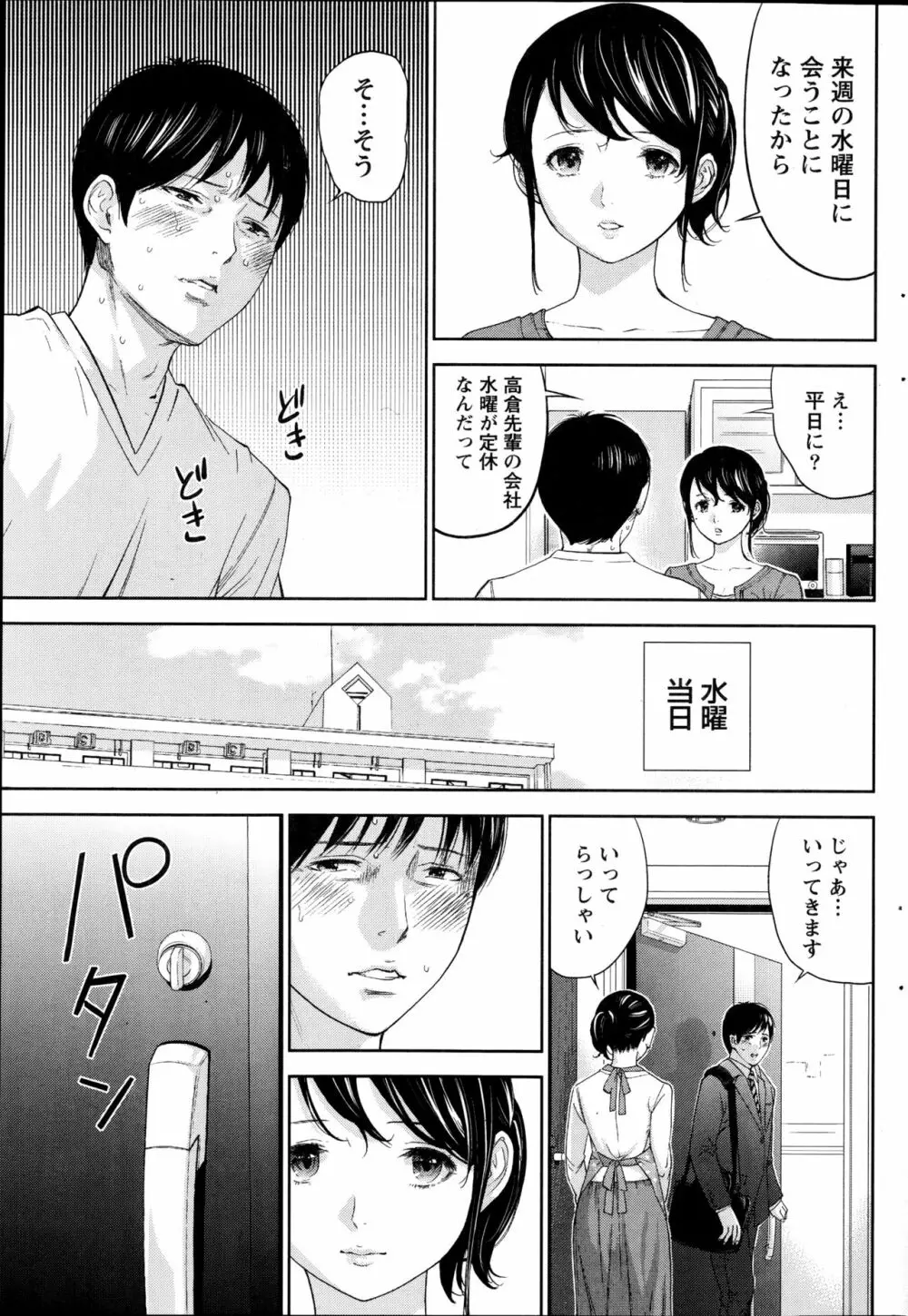 ネトラセラレ Page.213