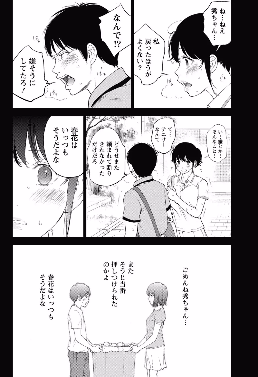 ネトラセラレ Page.359