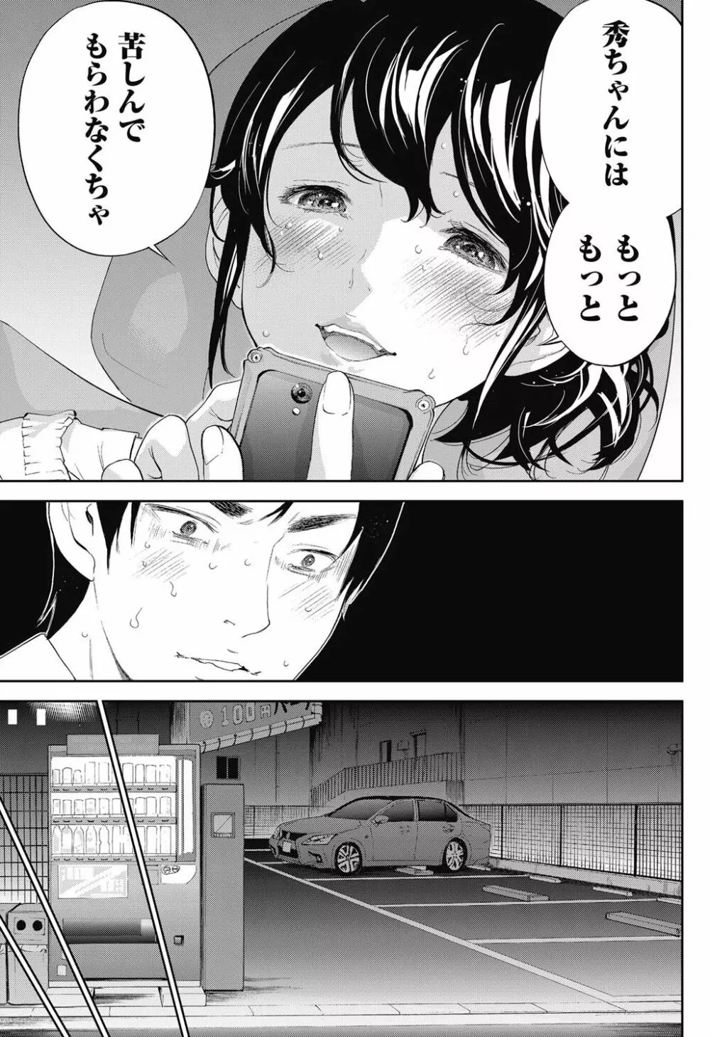 ネトラセラレ Page.368