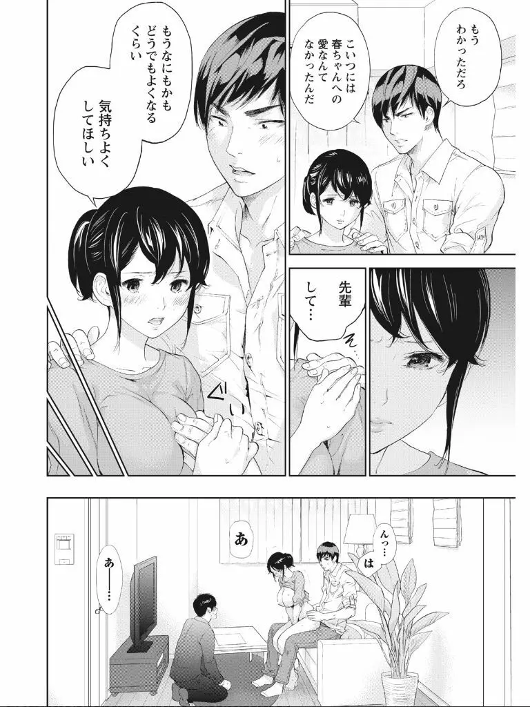 ネトラセラレ Page.385