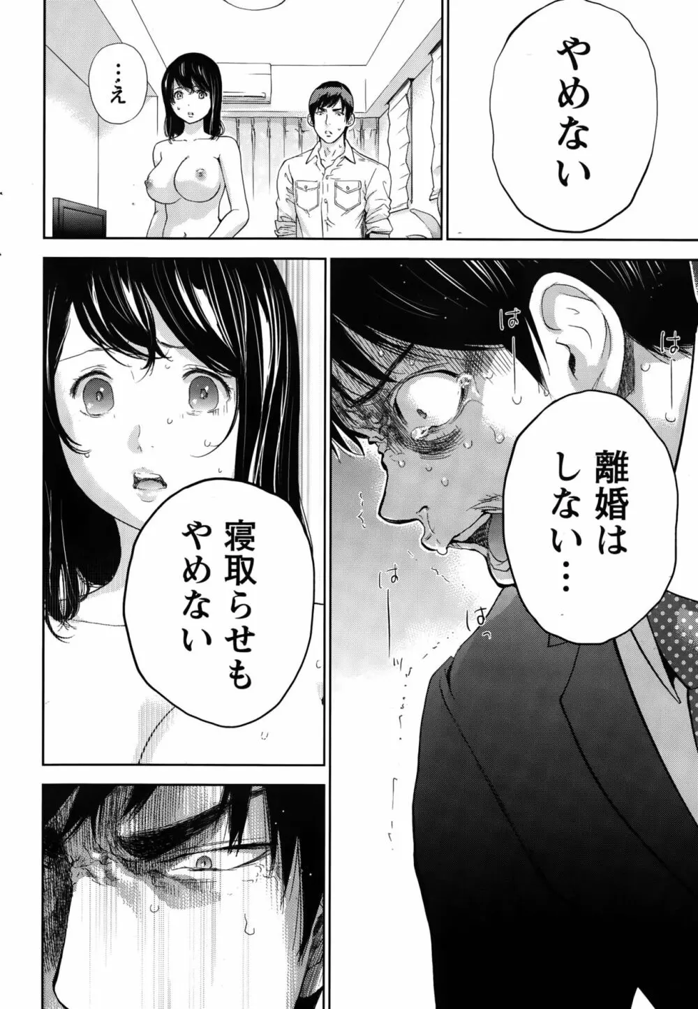 ネトラセラレ Page.403