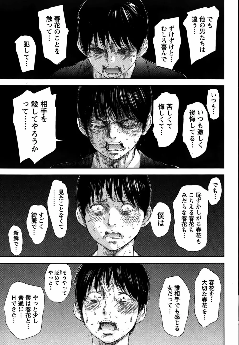 ネトラセラレ Page.408