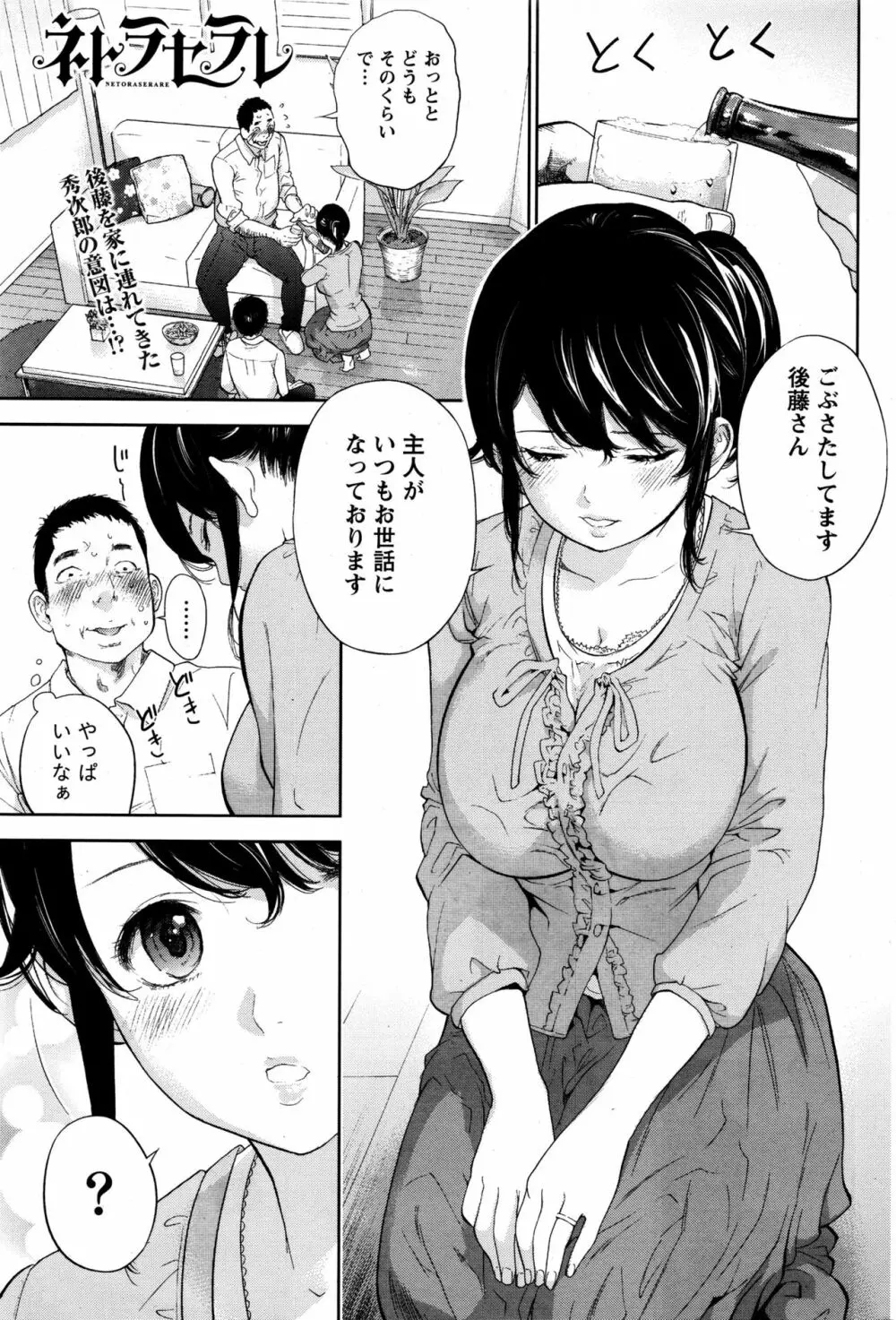 ネトラセラレ Page.440