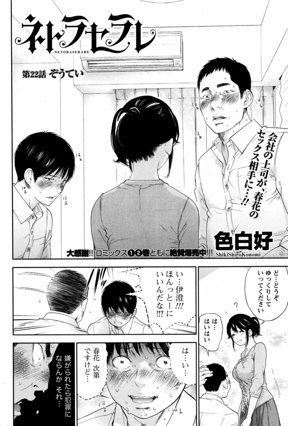 ネトラセラレ Page.441