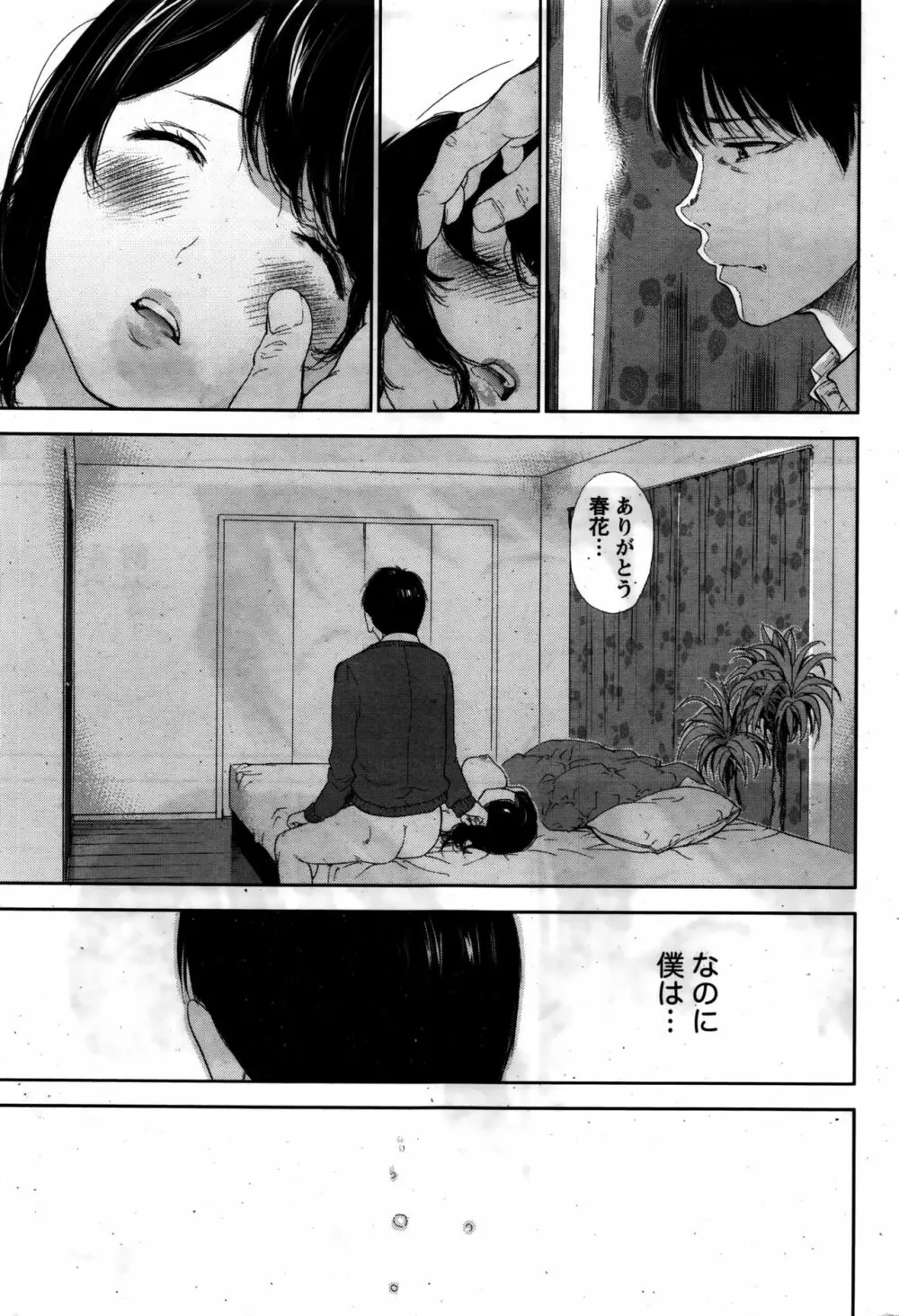 ネトラセラレ Page.462