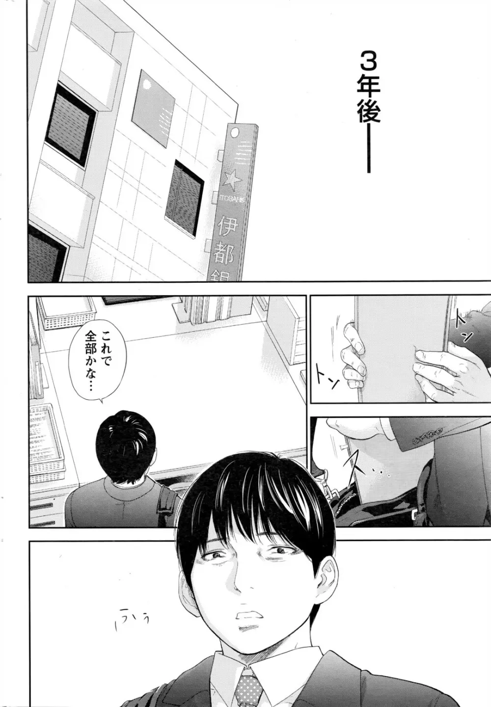 ネトラセラレ Page.513